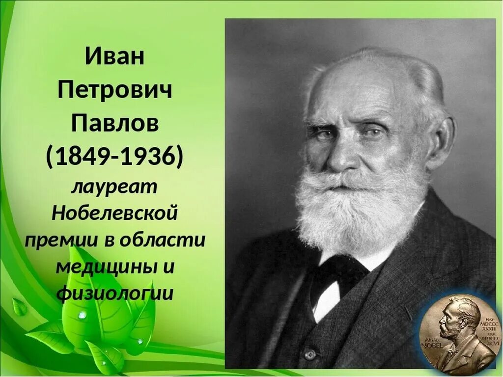 Павел павлов фото и биография Анапская централизованная библиотечная система Краснодарский край