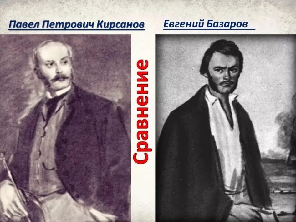 Павел петрович кирсанов фото Почему Павел Петрович невзлюбил Базарова: истинные причины конфликта отцов и дет