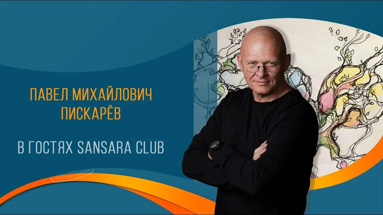 Павел пискарев фото #CafeSansara Павел Михайлович Пискарёв - YouTube