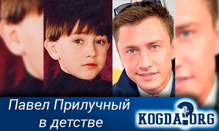 Павел прилучный в детстве фото Прилучный в детстве фото и видео - photopendel.ru