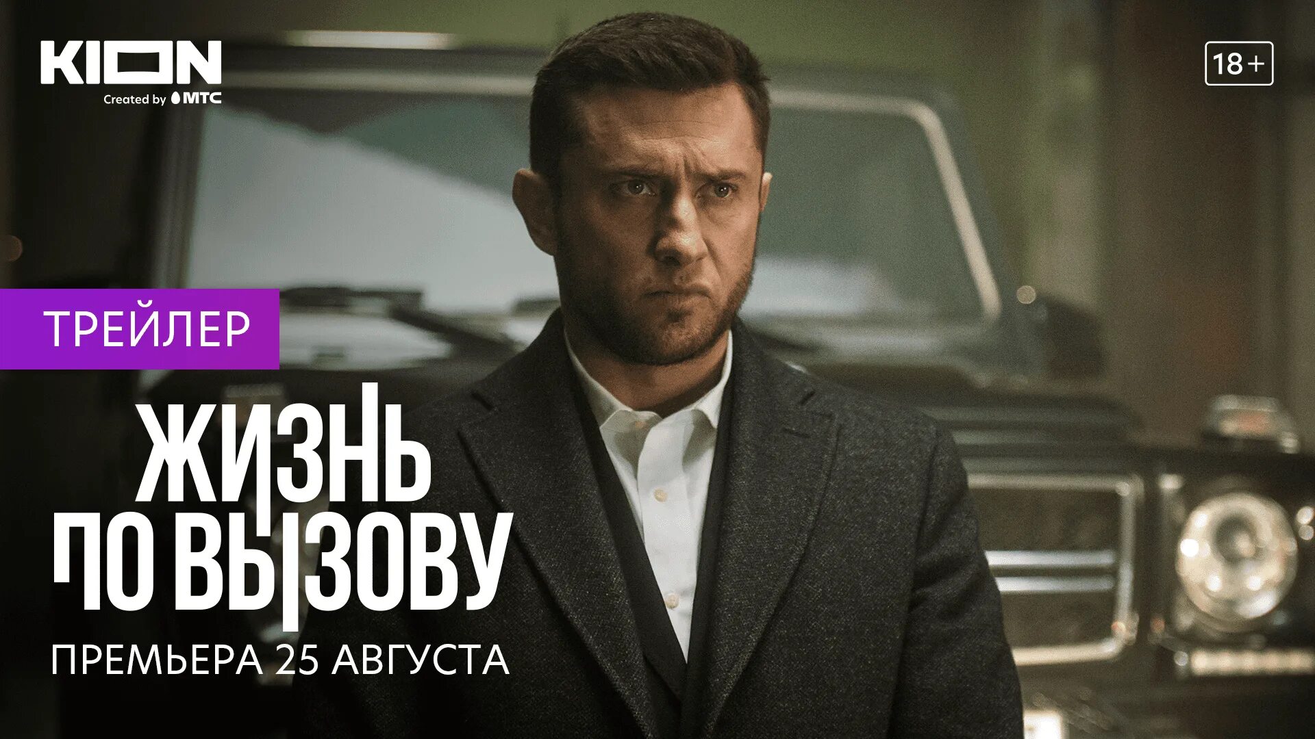 Павел прилучный жизнь по вызову фото Жизнь по вызову Трейлер Оригинальный проект KION - смотреть видео онлайн от "KIO