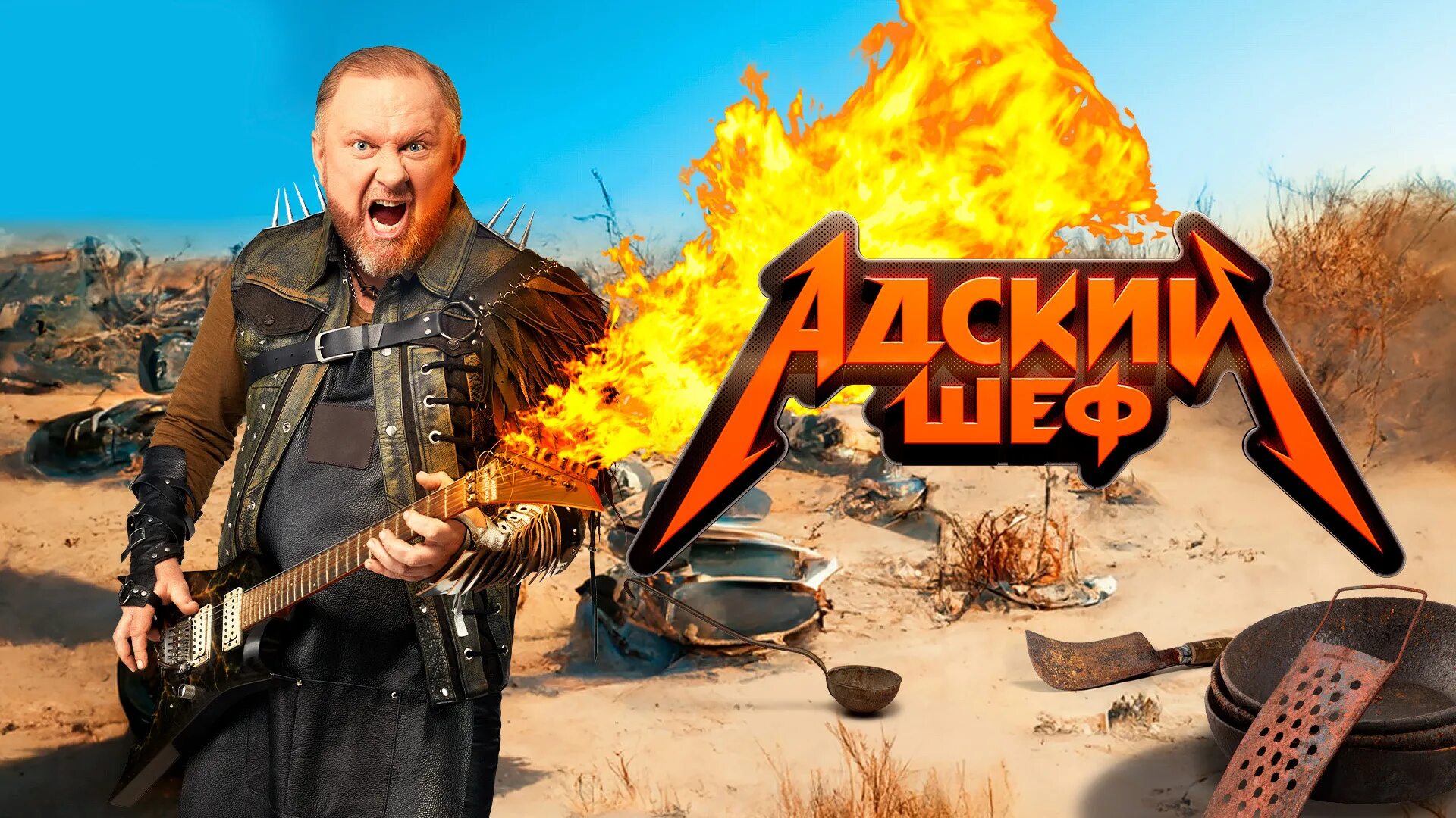Павел рожнов адский шеф фото Адский шеф телепередача (2022) - смотреть онлайн архив передач телеканалов