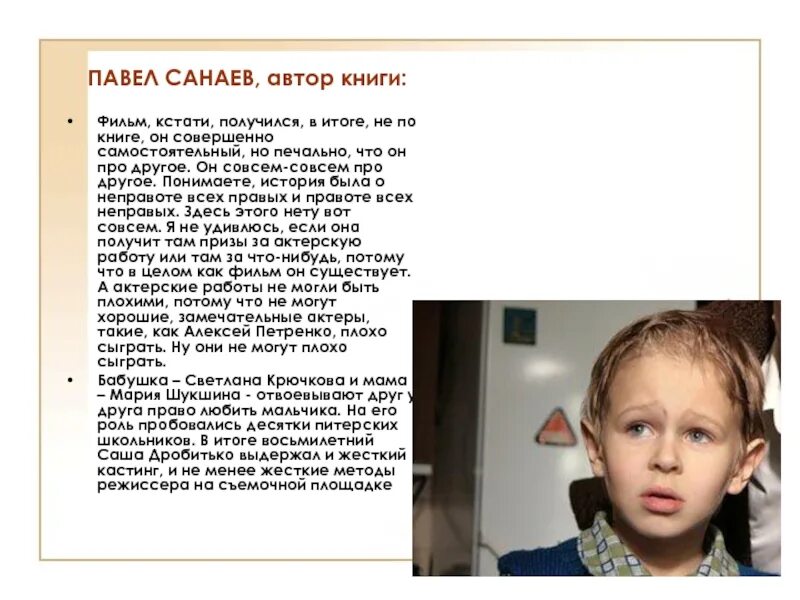 Павел санаев в детстве фото Круг чтения