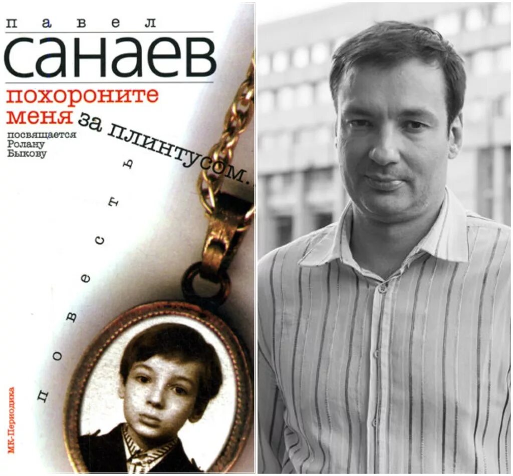 Павел санаев в детстве фото Актер Павел Санаев: его биография, фильмы и достижения в кино Красота и здоровье