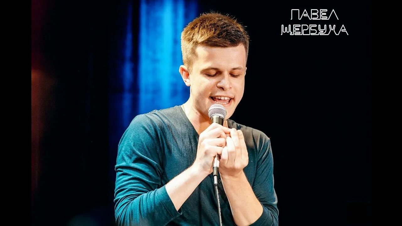 Павел щербуха с женой фото Павел Щербуха - "One шутка" - YouTube