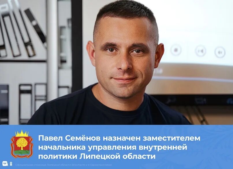 Павел семенов фото Павел Семёнов назначен заместителем начальника управления внутренней политики Ли