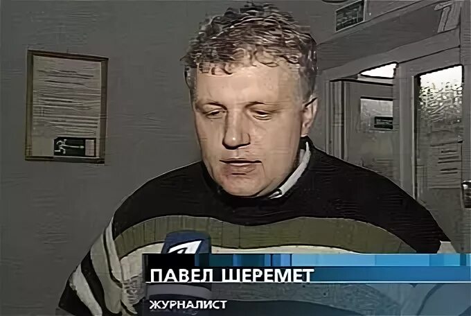 Павел шеремет фото Избитый журналист Павел Шеремет вернулся в Москву из Минска @ News Central