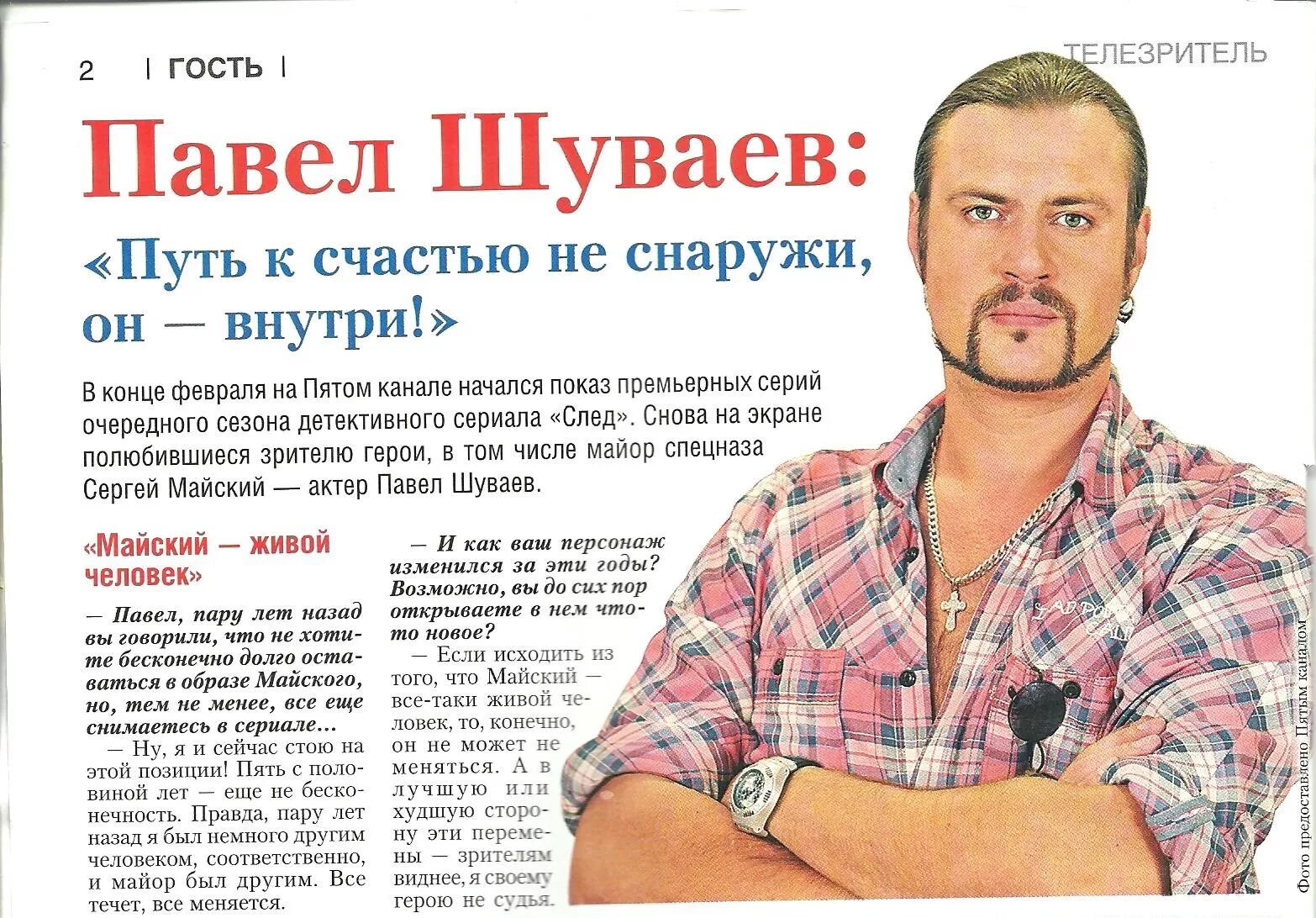 Павел шуваев личная жизнь жена фото Сайт Павла Шуваева - Большую часть своего времени я посвящаю сериалу