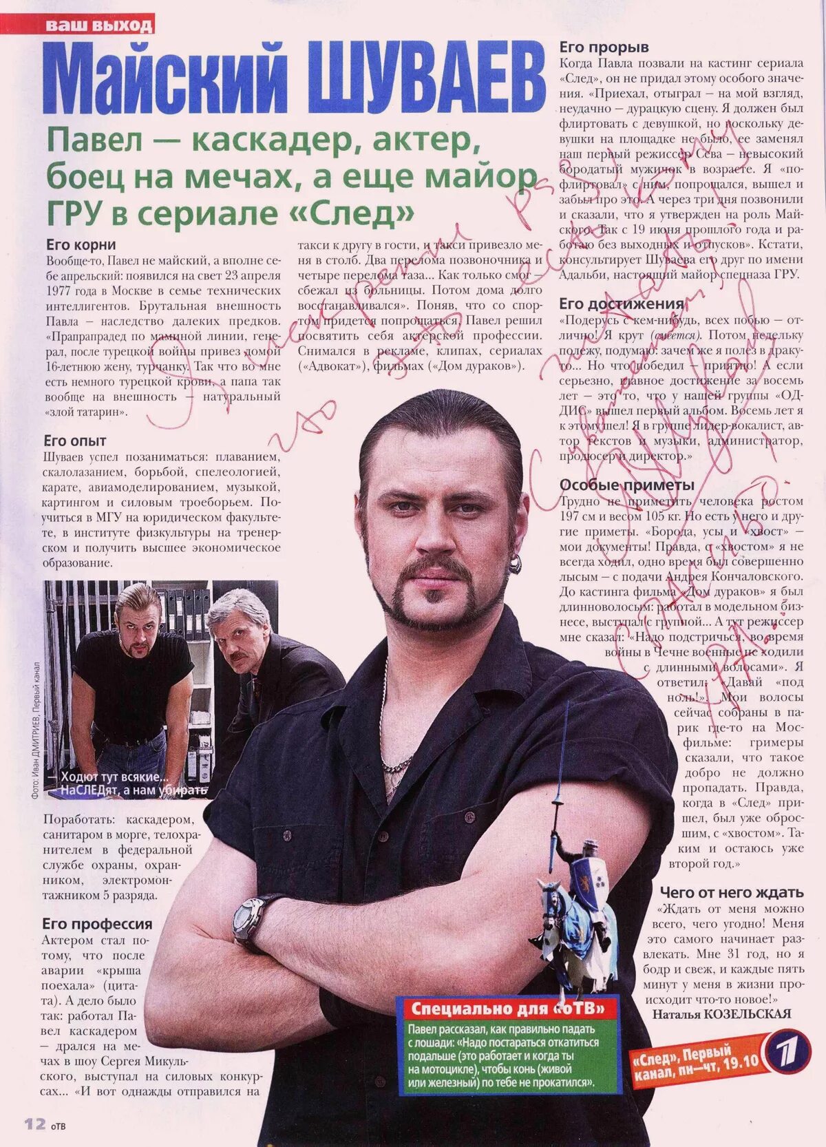 Павел шуваев личная жизнь жена фото Павел шуваев - фотосток PhotoPrague.ru