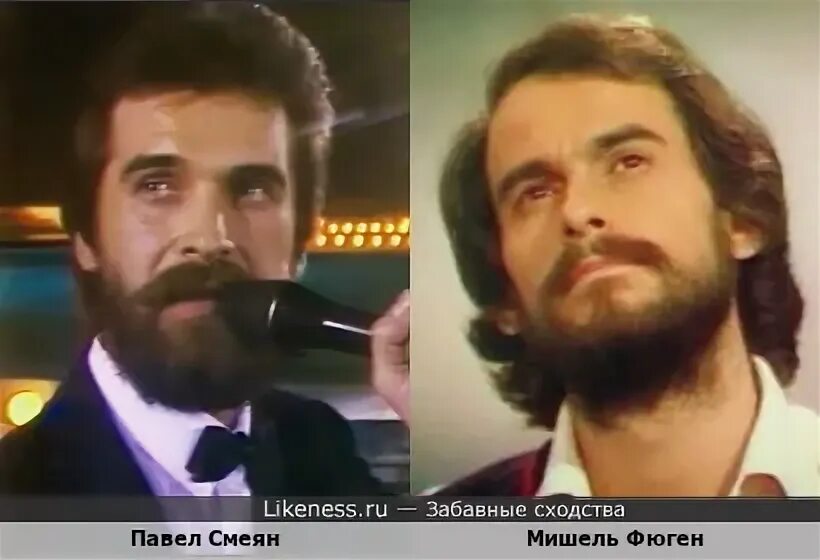Павел смеян фото в молодости Павел Смеян и Мишель Фюген :: Забавные сходства