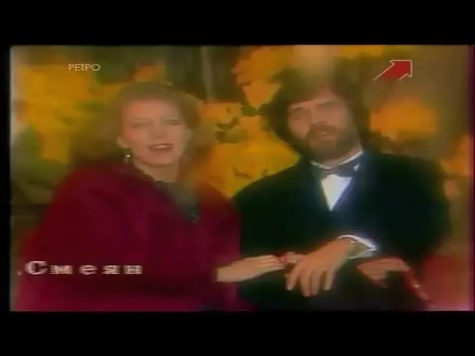 Павел смеян и наталья ветлицкая фото Павел Смеян и Наталья Ветлицкая - Плохая погода - YouTube