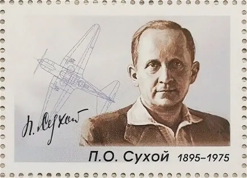 Павел сухой фото File:Pavel Sukhoi 2020 stamp of Russia.jpg - Wikimedia Commons