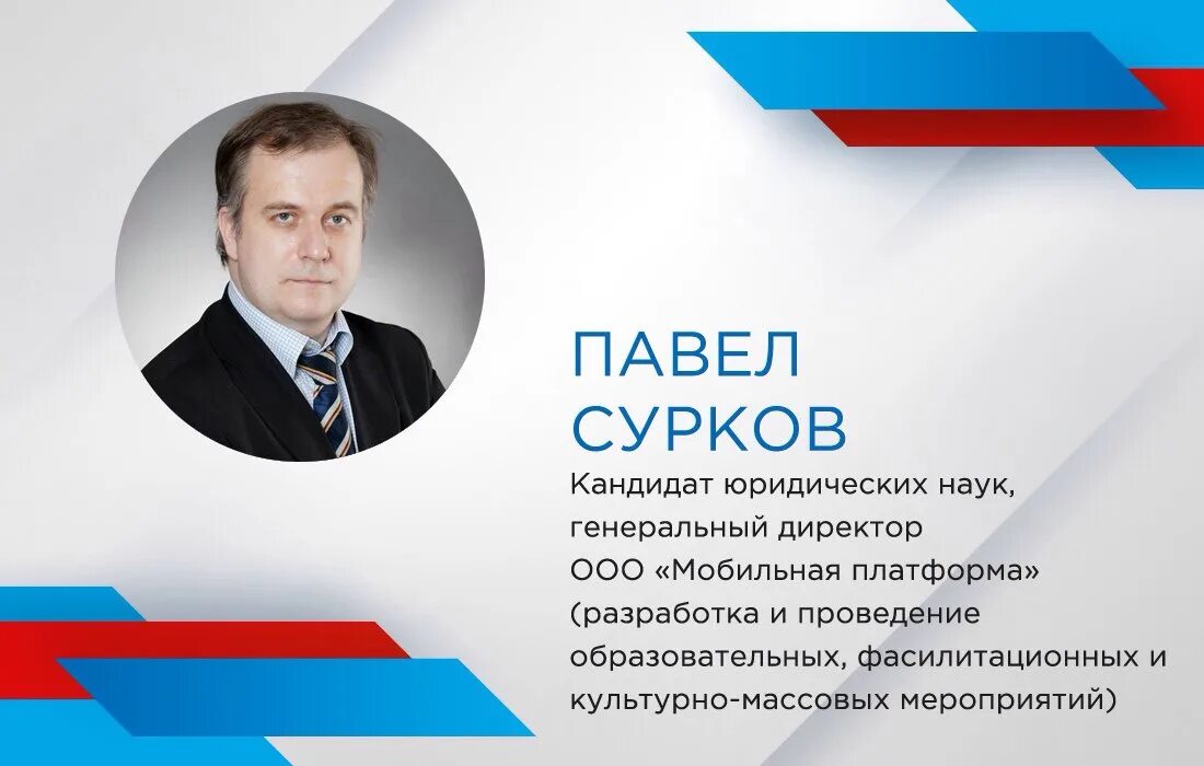 Павел сурков фото 21 июня в Приморском Конгрессно-Выставочном центре "Терминал-Экспо" состоится Де