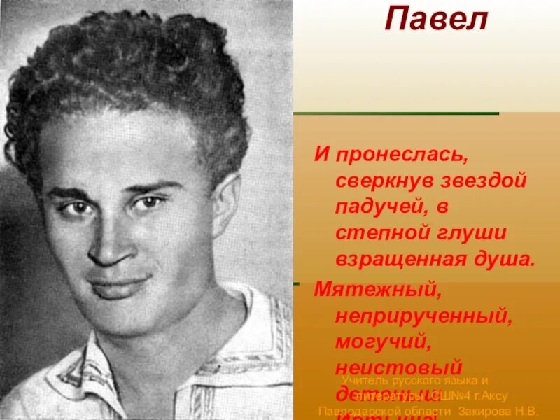 Павел васильев фото Павел васильев биография в таблице кратко фото - PwCalc.ru
