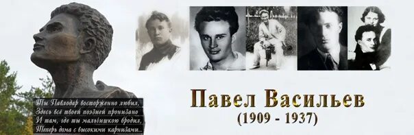 Павел васильев фото Павел васильев презентация - 91 фото