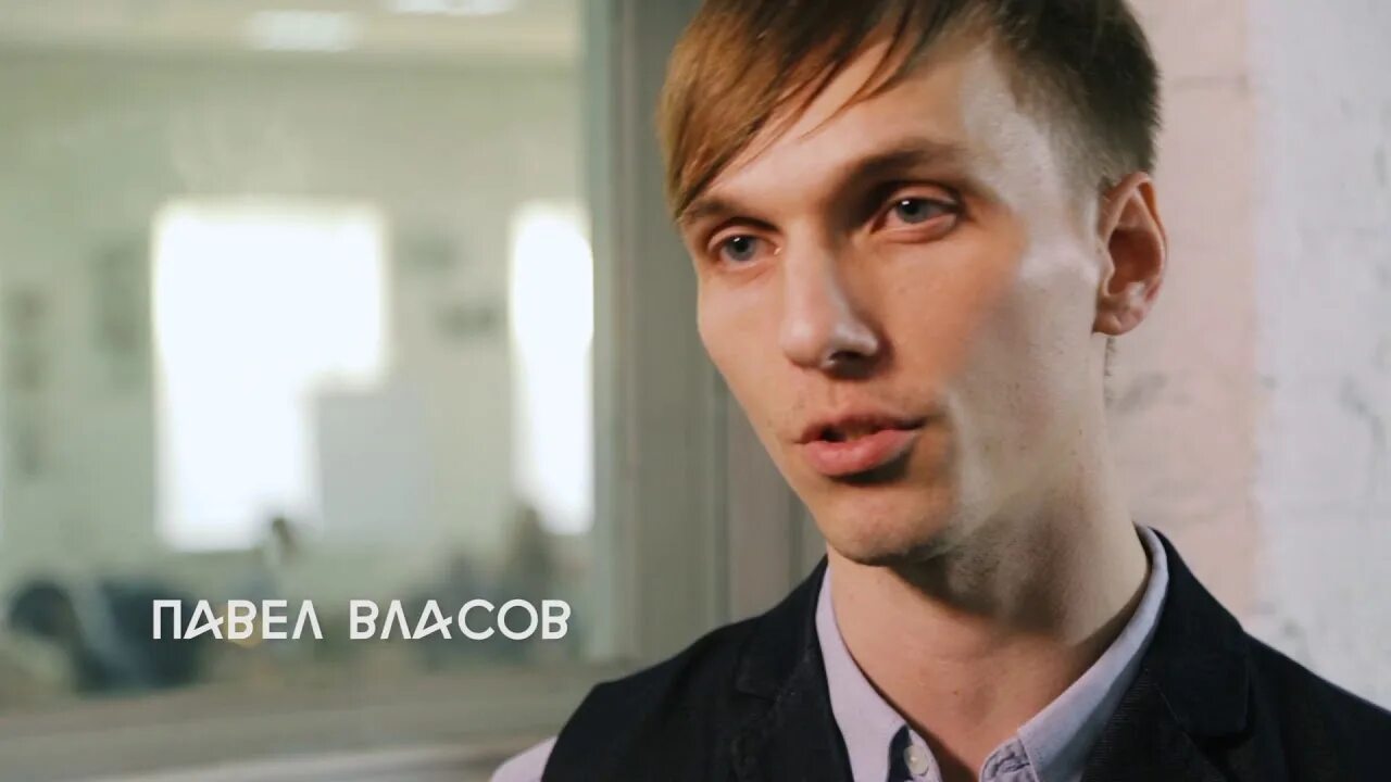 Павел власов фото Начало Ролика - YouTube