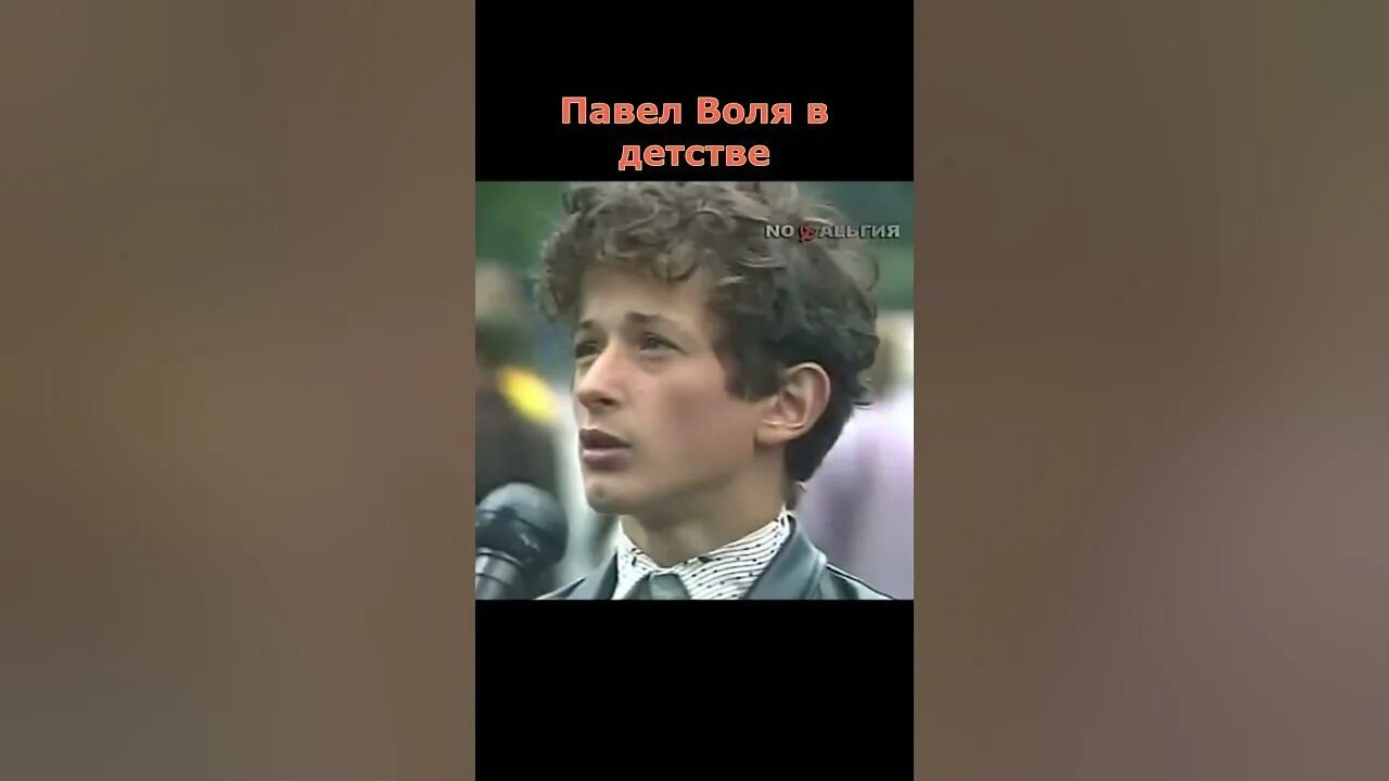 Павел воля в детстве фото Павел воля в молодости фото - фото архив Adalux.ru