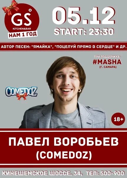 Павел воробьев фото Фотографии со страницы сообщества "5.12 COMEDOZ (Павел Воробьев) в GS Bar" - Фот