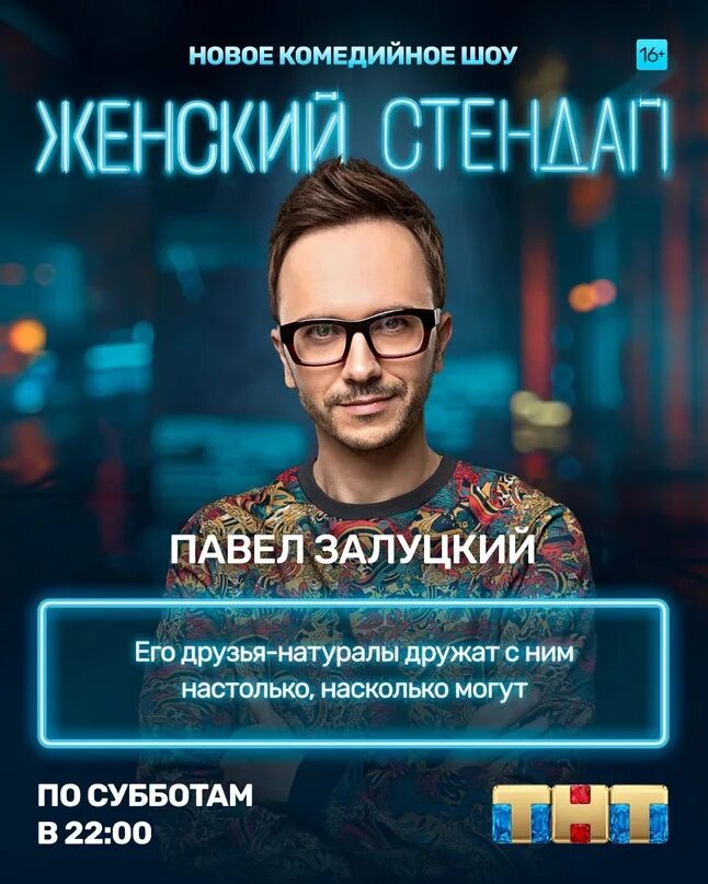 Павел залуцкий фото Это не Павел, это Пашенька! Пашеньку можно увидеть в шоу ЖЕНСКИЙ СТЕНДАП по субб