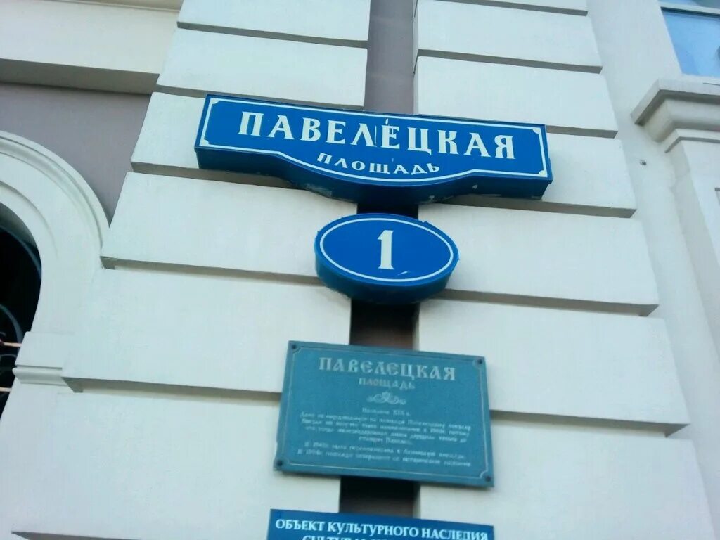 Павелецкий павелецкая площадь 1а стр 1 фото Часовня Митрофана Воронежского, часовня, памятный крест, Павелецкая площадь, 1А,