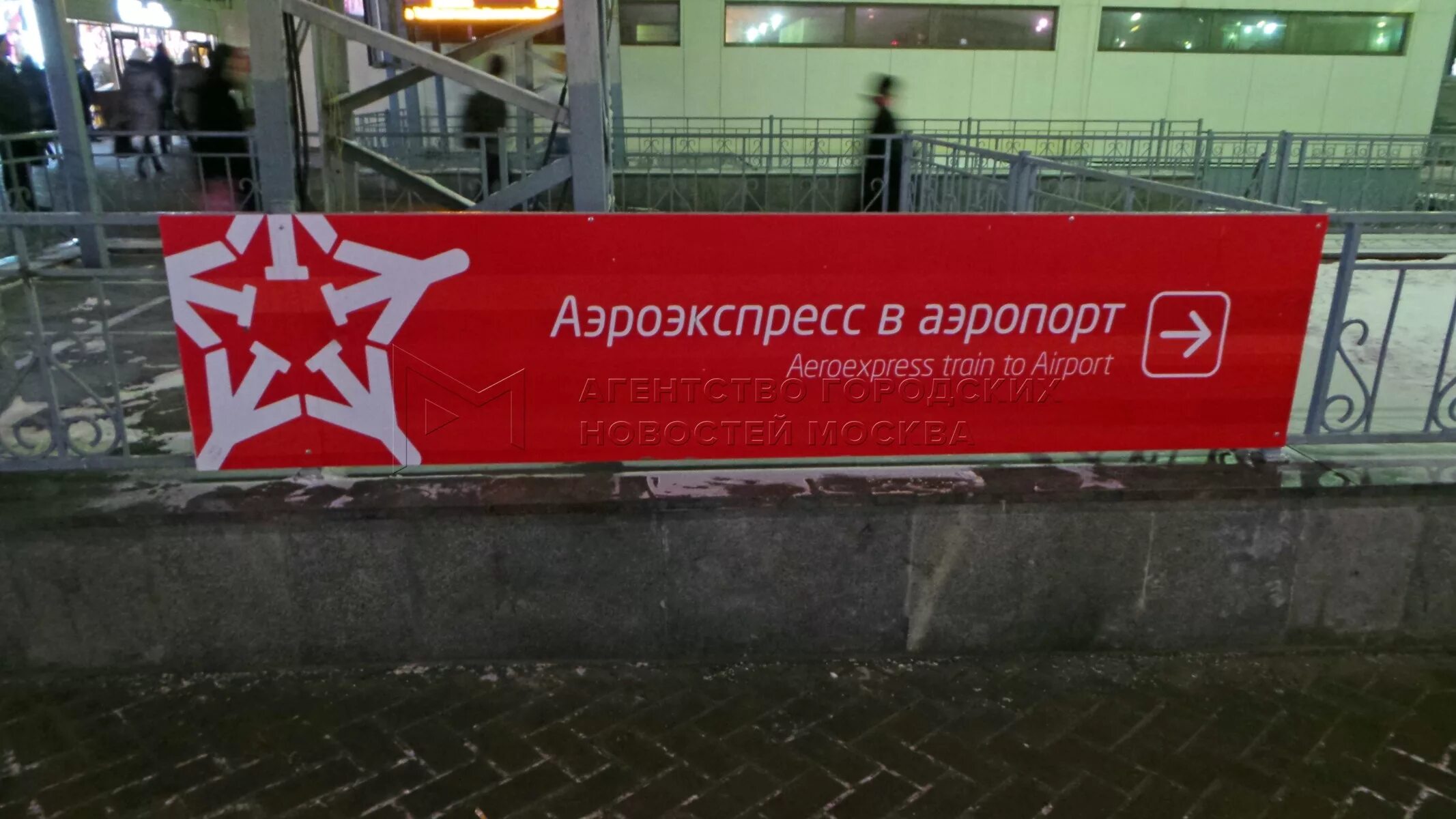 Павелецкий вокзал аэроэкспресс фото Агентство городских новостей "Москва" - Фотобанк