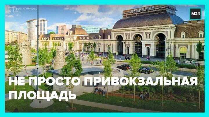Павелецкий вокзал фото 2024 Павелецкий вокзал после реконструкции - Фото