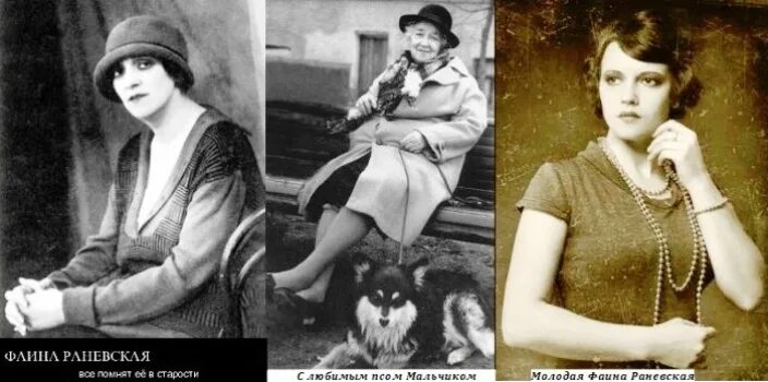 Павла леонтьевна вульф и раневская фото Бриллиант чистейшей пробы (Синильга-Лариса Владыко) / Проза.ру