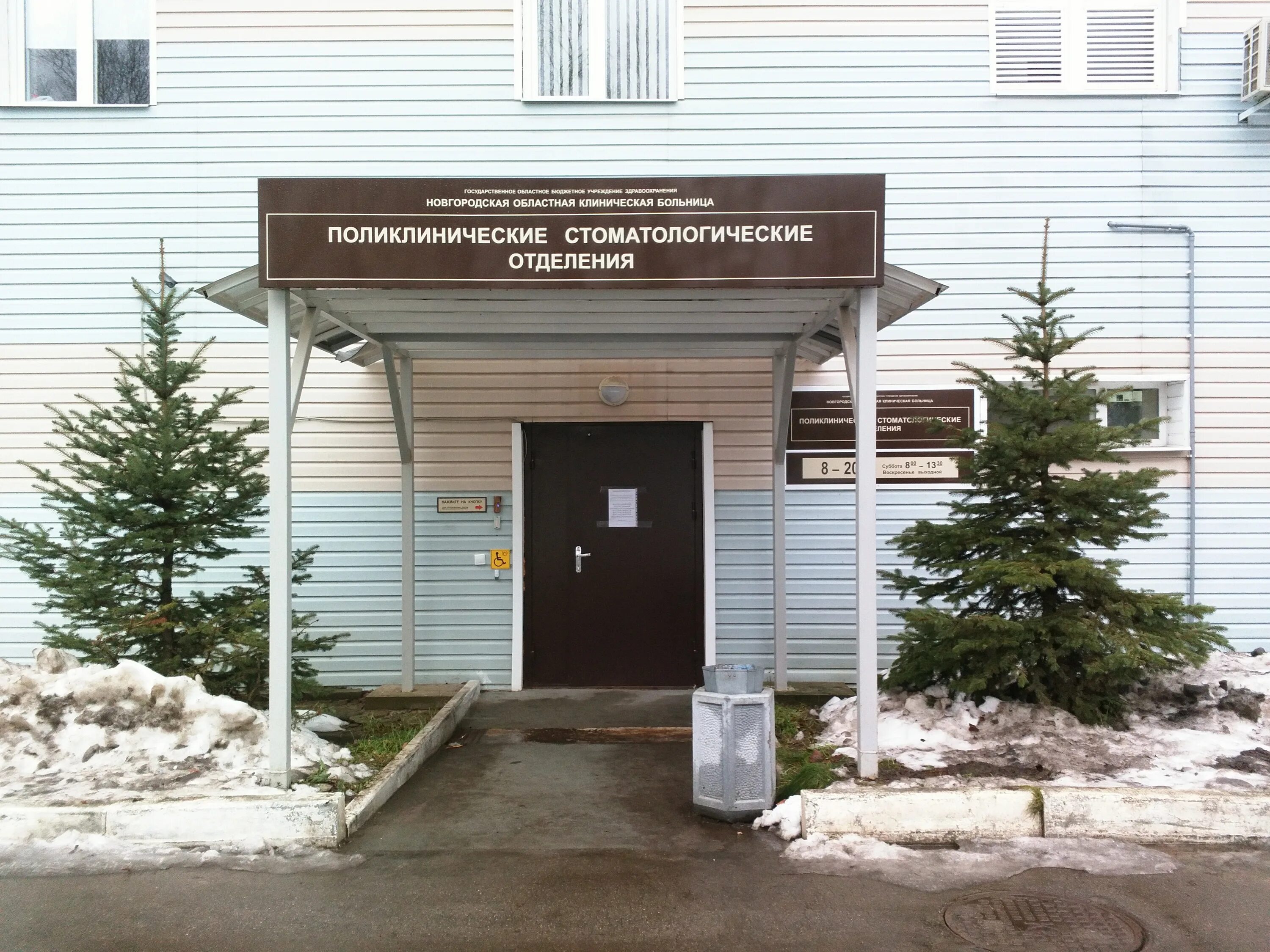 Павла левитта 14 великий новгород фото Photo: Stomatologichesky tsentr, dental polyclinic, Velikiy Novgorod, Kolmovo Di