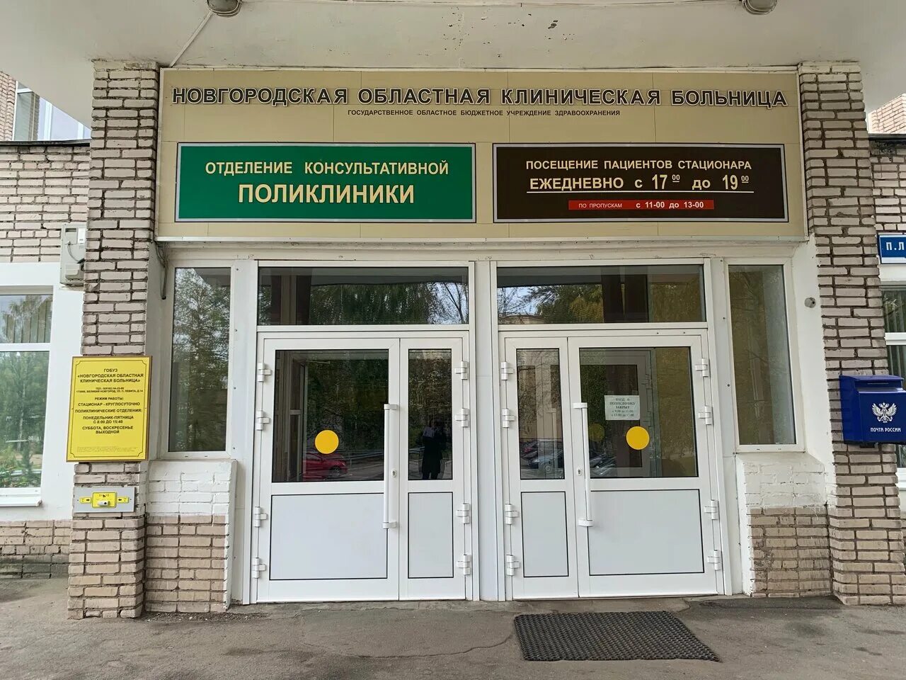 Павла левитта 14 великий новгород фото Фото: Новгородская областная клиническая больница, больница для взрослых, ул. Па