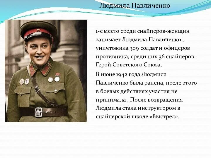 Павличенко нателла сергеевна ставрополь фото Картинки ЛЕГЕНДАРНАЯ СОВЕТСКАЯ ЖЕНЩИНА СНАЙПЕР