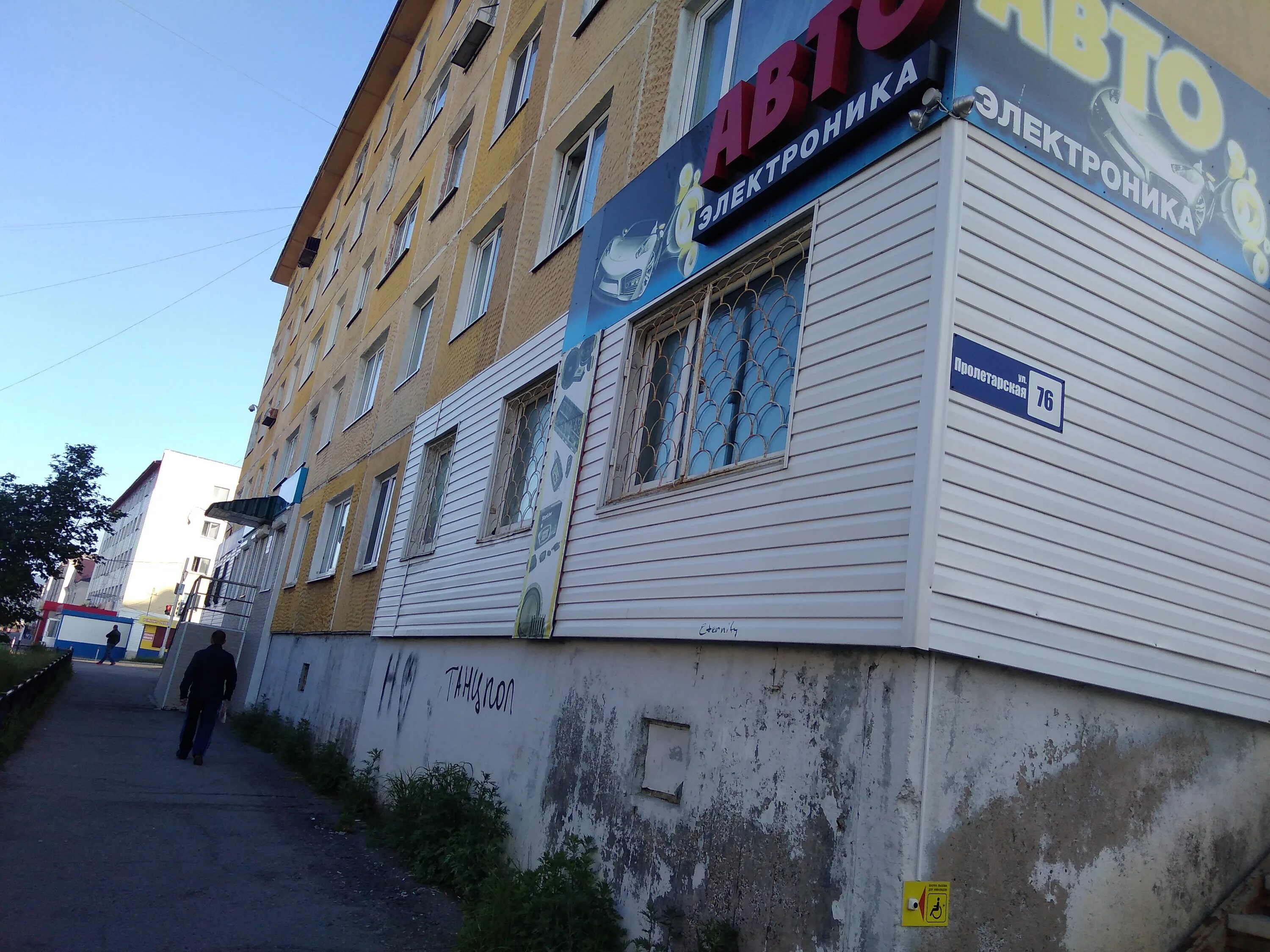 Павлик пролетарская ул 11 магадан фото Photo: АвтоЭлектроника, auto acoustics, Magadan, Proletarskaya Street, 76 - Yand