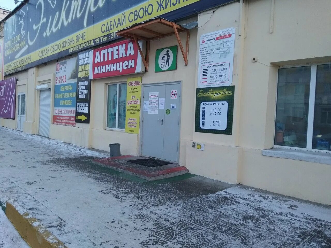 Павлик пролетарская ул 11 магадан фото Photo: Minitsen, pharmacy, Russia, Magadan, Proletarskaya ulitsa, 19 - Yandex.Ma