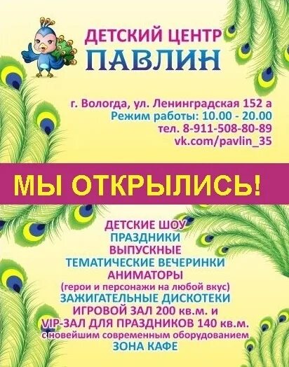 Павлин ленинградская ул 152а вологда фото Реклама на стене группы. Бесплатно Детская Барахолка Вологда От Мамы к маме ВКон