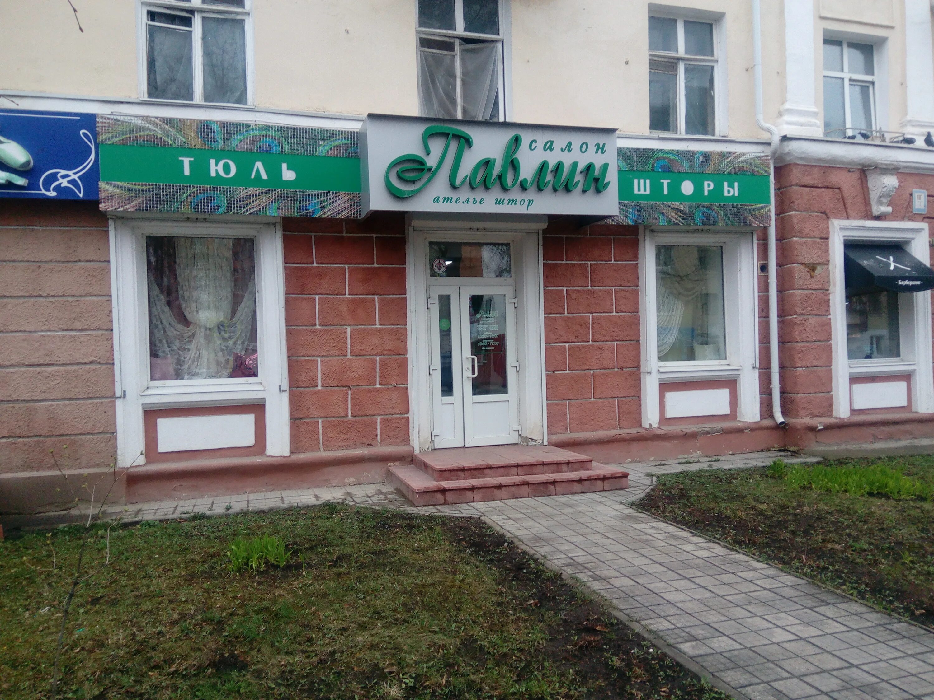 Павлин ул максима горького 27 фото Павлин, curtains, curtain rods, Oryol, ulitsa Maksima Gorkogo, 27 - Yandex Maps