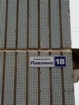 Павлинские термы балашиха микрорайон павлино 18б фото Павлинские термы балашиха микрорайон павлино 18б