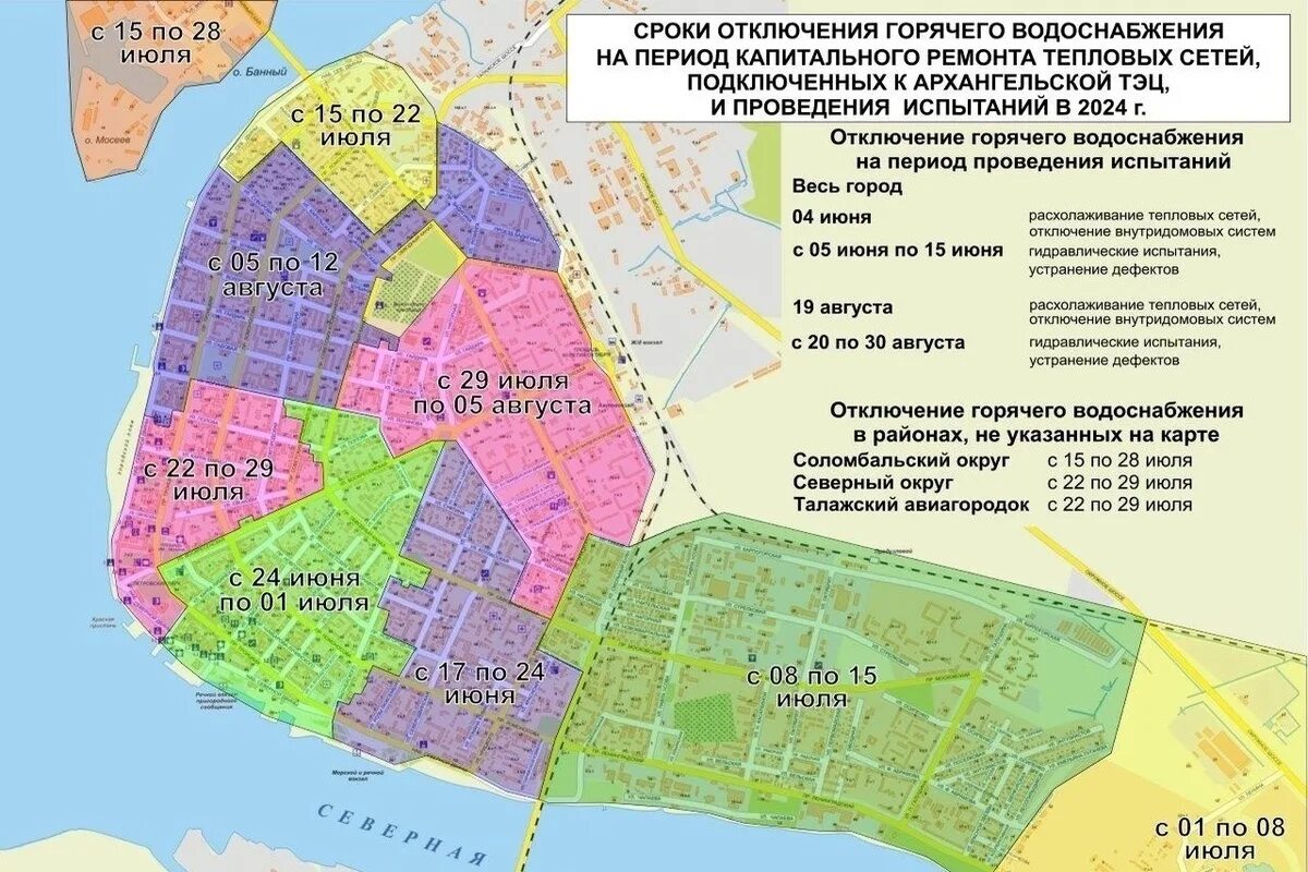 Павлодарэнерго график подключения отопления 2024 В Архангельске объявлена новая дата отключения горячей воды - МК Архангельск