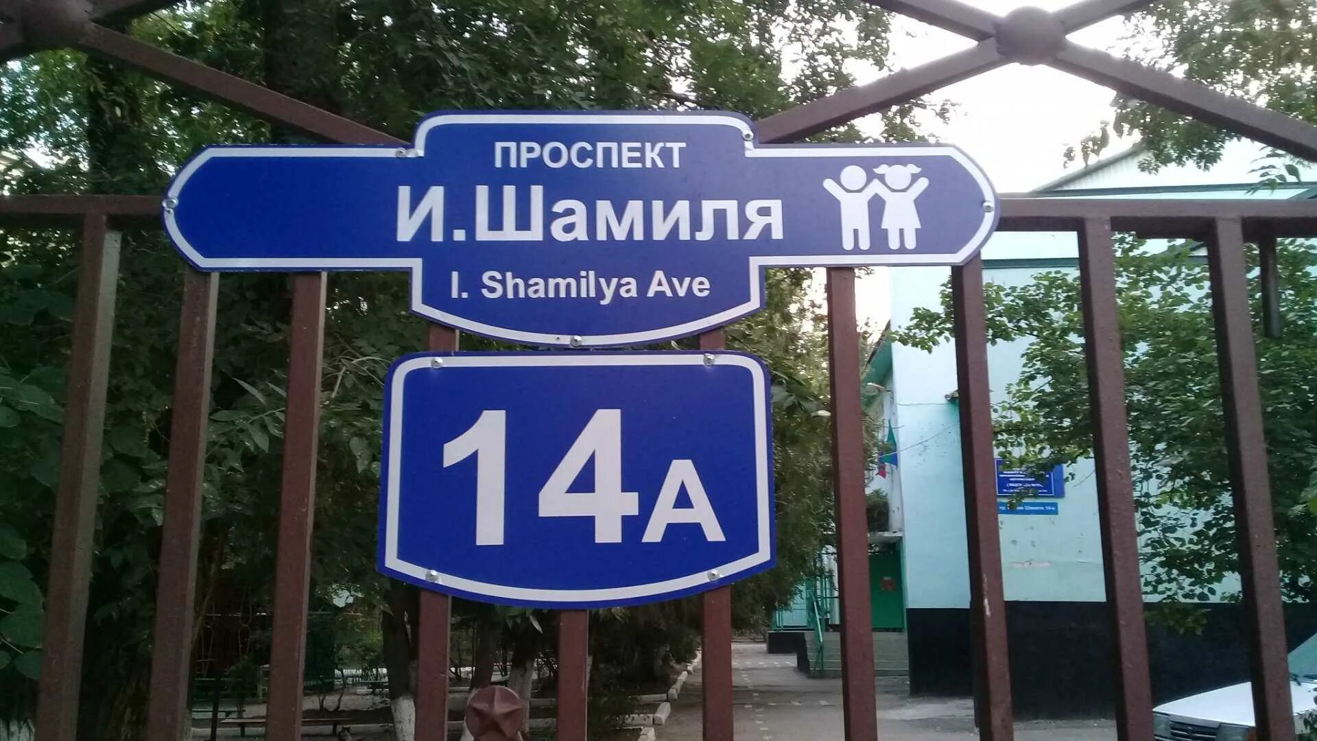 Павлония просп имама шамиля 8а махачкала фото Имама шамиля 14