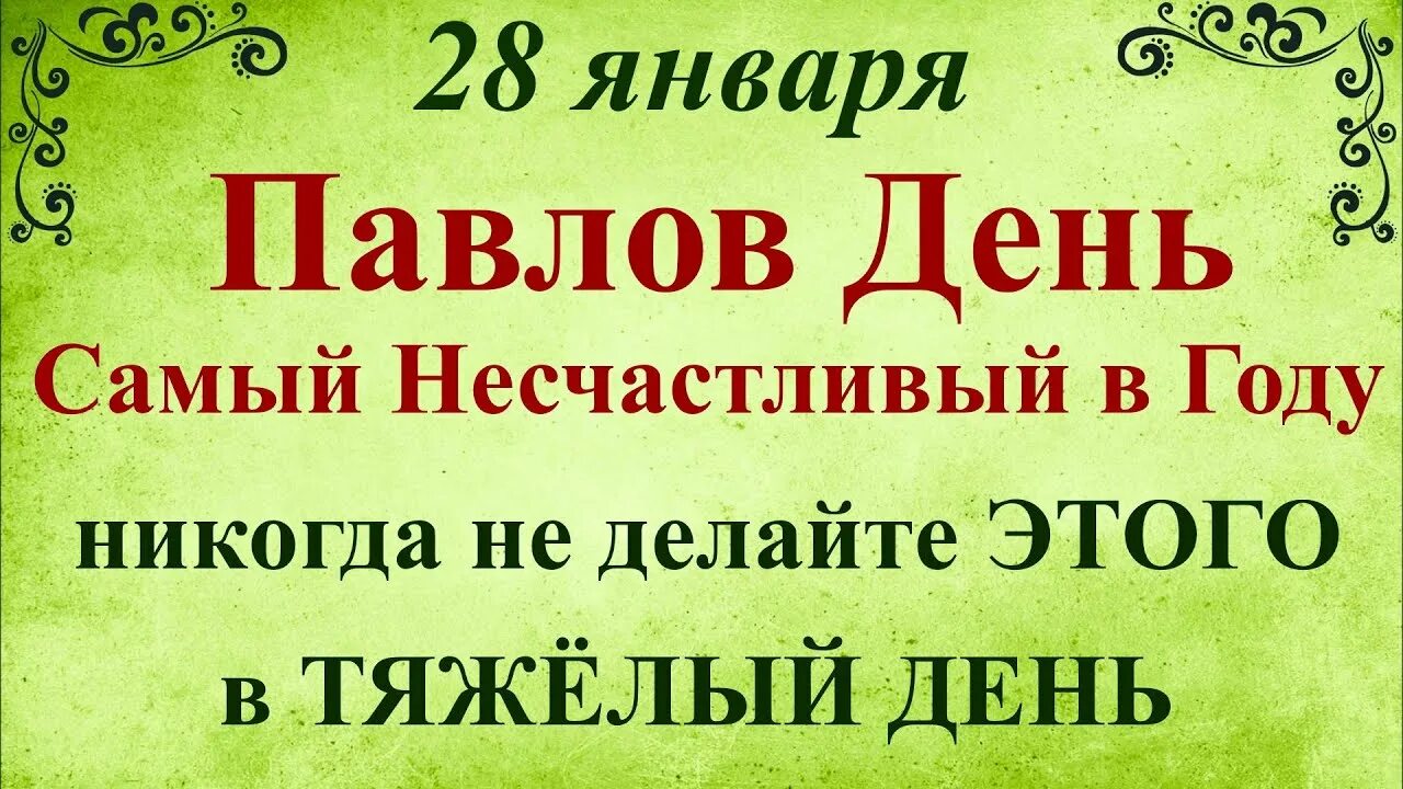 Павлов день фото Картинка павлов день Foto-Gadanie.ru