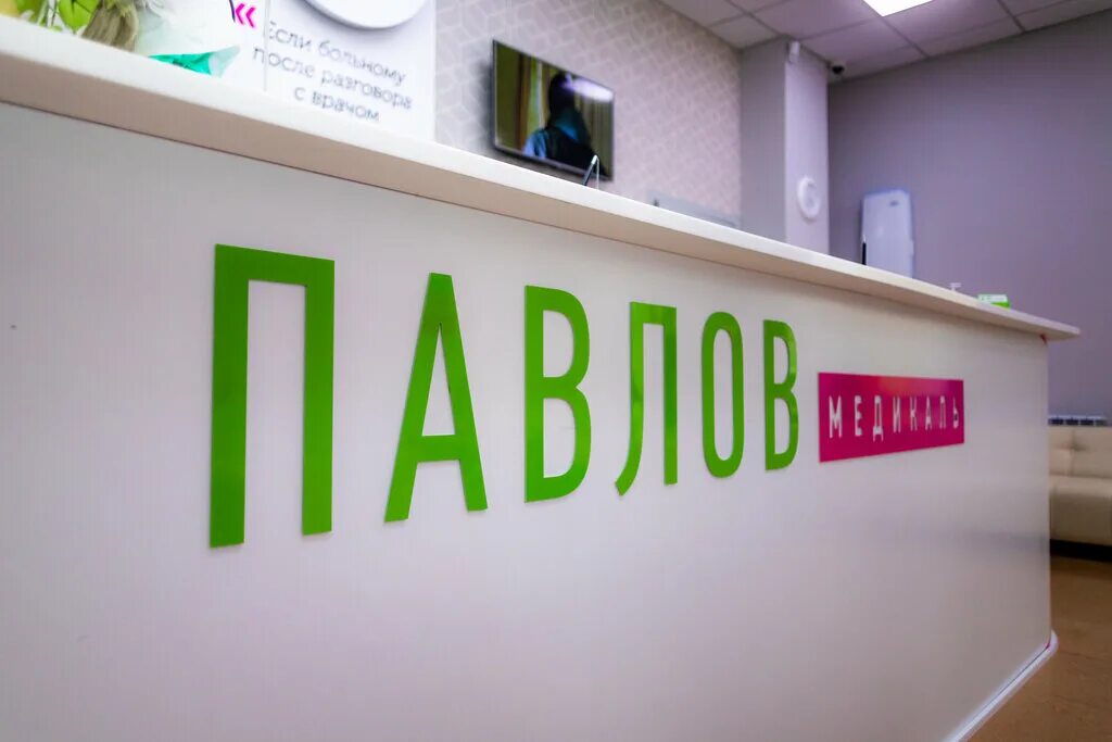 Павлов медикаль социалистическая ул 115б фото Pavlov medical, medical center, clinic, Россия, Ростов-на-Дону, Социалистическая