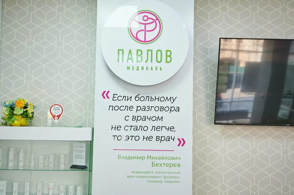 Павлов медикаль социалистическая ул 115б фото Панорама: Флеболог Леденёв А. А., медцентр, клиника, Социалистическая ул., 115Б,