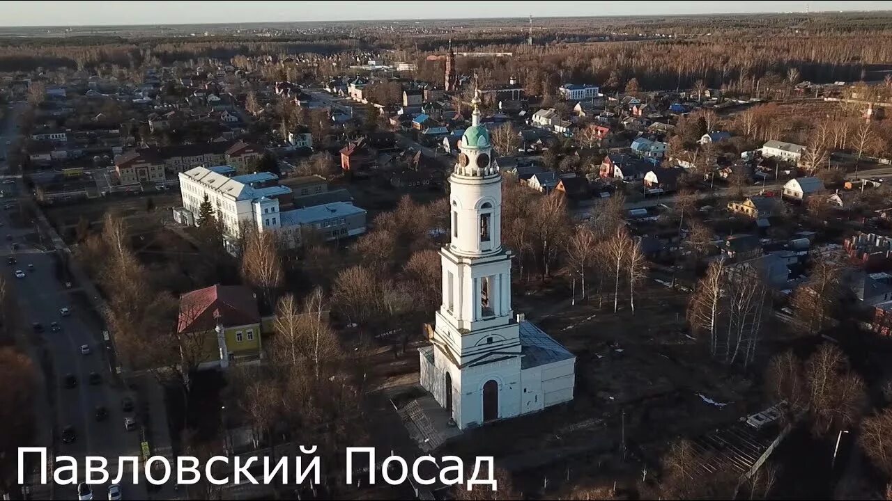 Павлов посад фото города 2019 04 03 Вид на Павловский Посад с высоты птичьего полета - YouTube