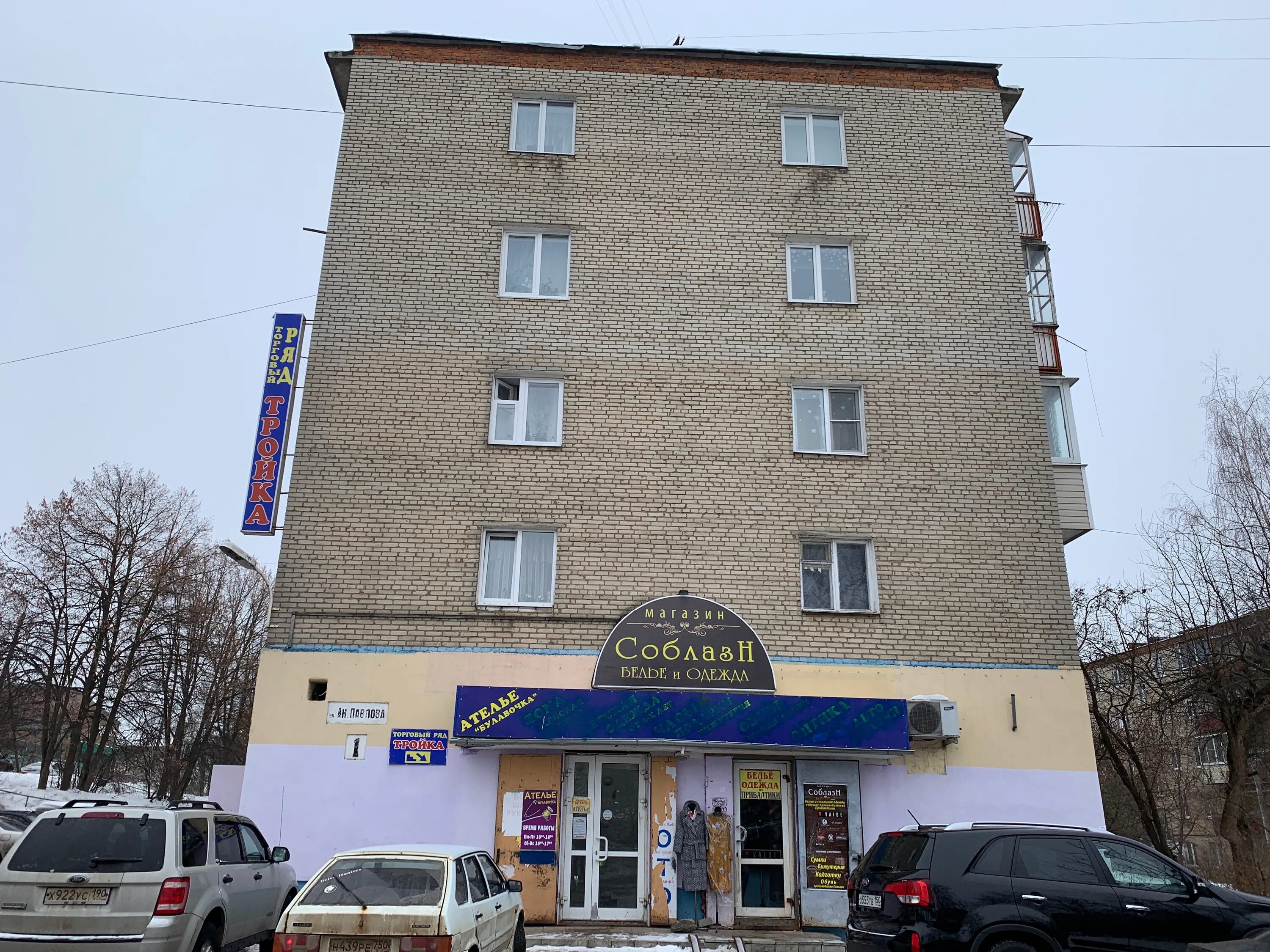 Павлова 1 фото Булавочка, ателье по пошиву одежды, ул. Академика Павлова, 1, Можайск - Яндекс К