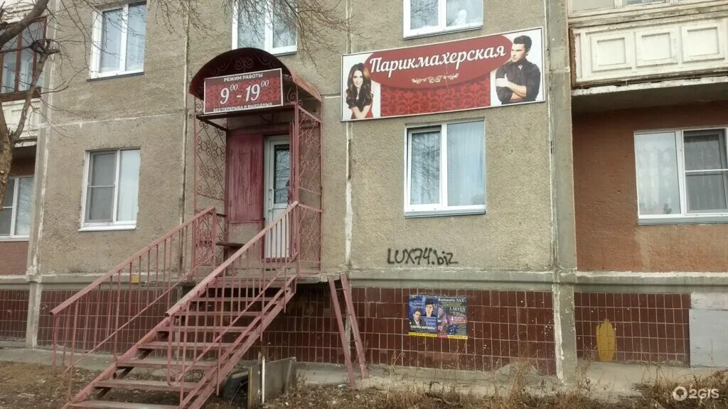 Павлова 23 фото Парикмахерская, Академика Павлова, 23 в Миассе - отзывы, цены, адрес, телефон - 