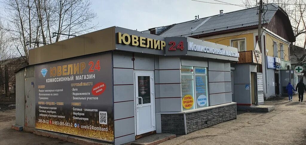 Павлова 5а фото Uvelir24, pawnshop, Russia, Krasnoyarsk, Akademika Pavlova Street, 5 - Yandex Ma