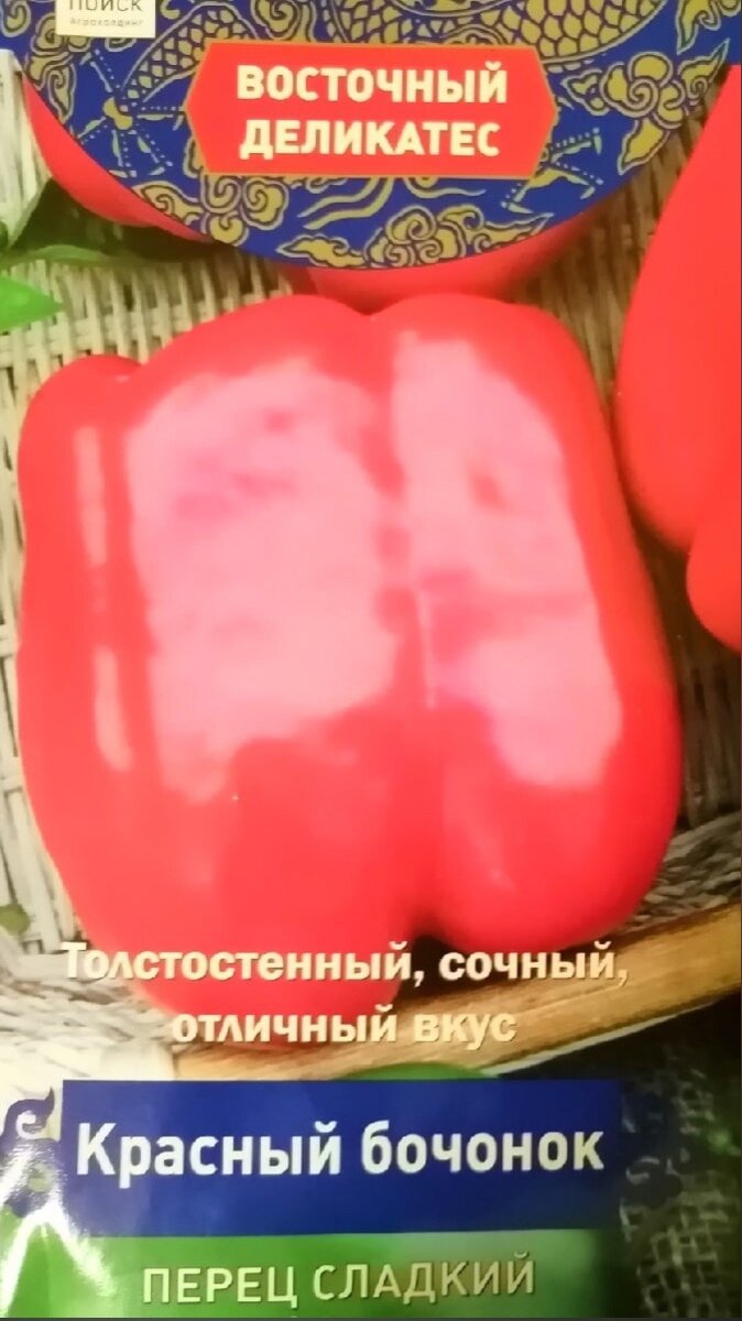 Перец бочонок описание сорта фото отзывы Сладкий перец "Красный бочонок". Крупноплодный, толстостенный. Домовёнок Дзен