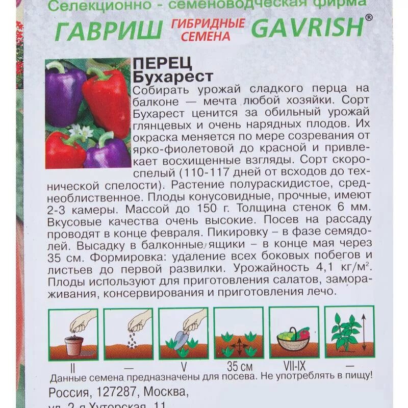 Перец бухарест описание сорта фото отзывы Семена Перец "Бухарест" 0.2 г, h11, Урожай на окне - купить в Алматы по цене 95 