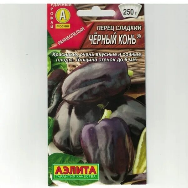 Перец черный конь фото Перец сладкий Черный конь 0,2 гр (семена) - купить семена по низкой цене за 18 р
