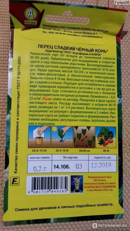 Перец черный конь отзывы фото Семена перца "Черный конь", Аэлита - "Толстостенный сладкий перец "Черный конь" 