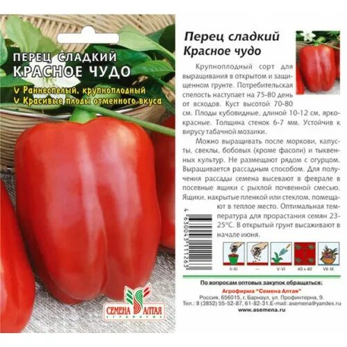 Перец чудо описание сорта фото отзывы Перец Красное Чудо (СА) ц/п