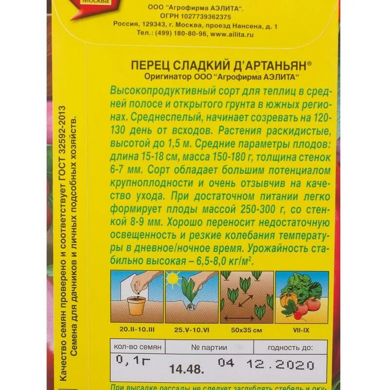 Перец д артаньян описание сорта фото Перец сладкий д артаньян: характеристика и описание сорта, фото, урожайность, от